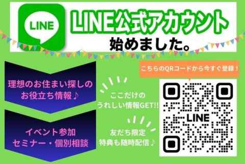 『LINE公式アカウント』友だち募集中！